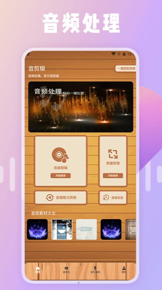 绿然66铃声剪辑器软件最新版图3: