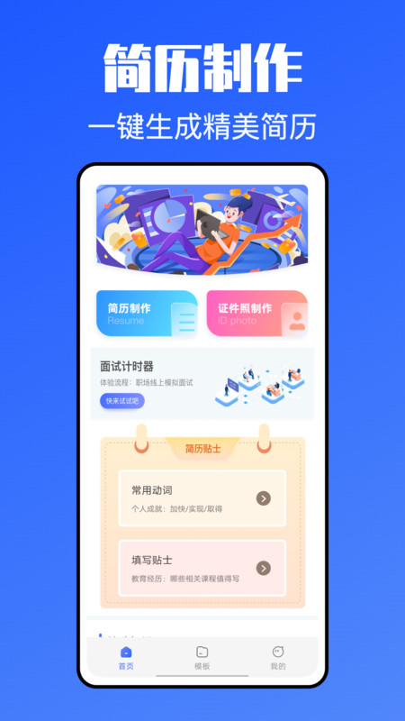 个人简历网软件官方版图1: