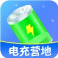 电充营地软件官方版 v1.0.1