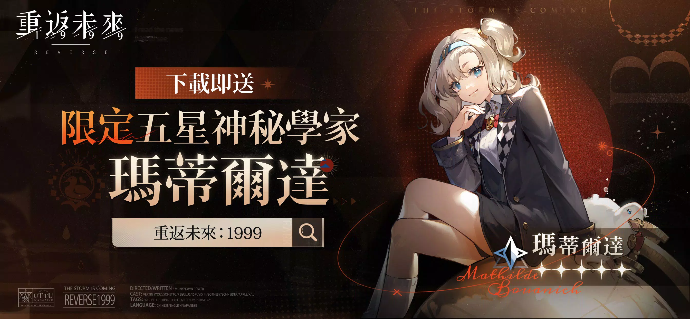 重返未来1999台服截图