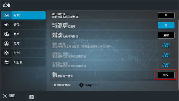 rfs模拟飞行最新中文版 v2.2.6