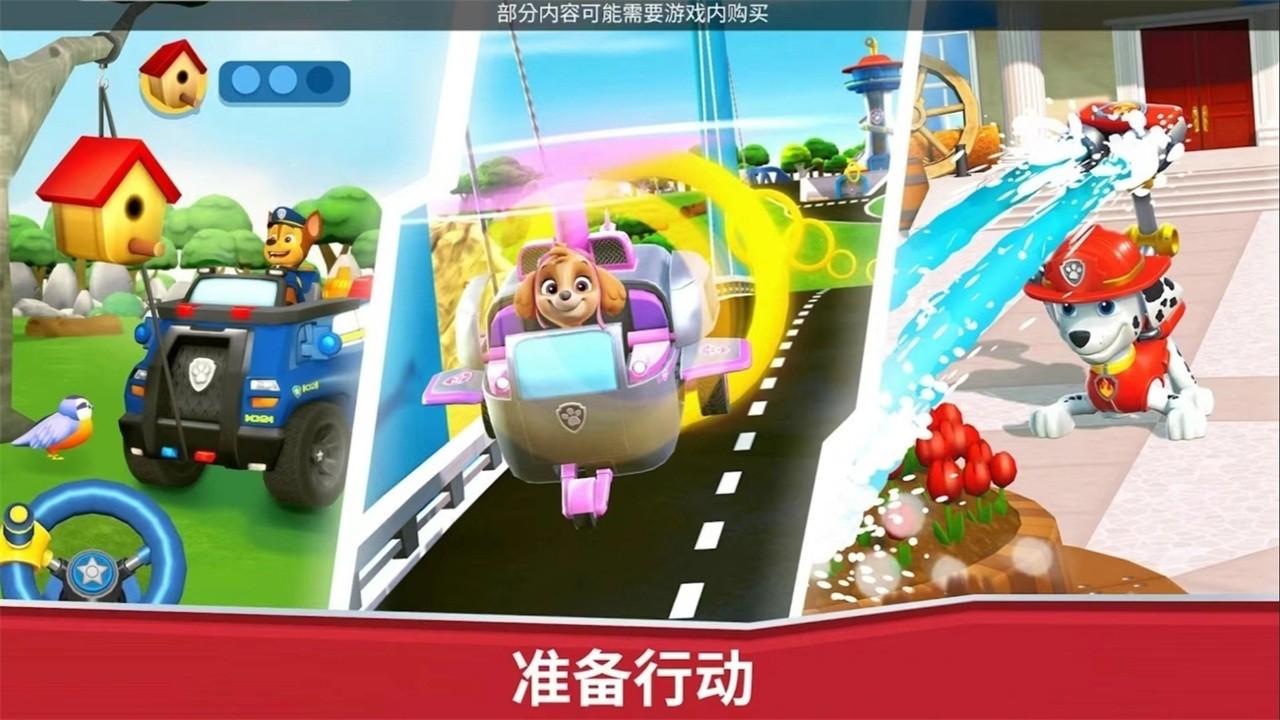 汪汪队救援世界2024截图