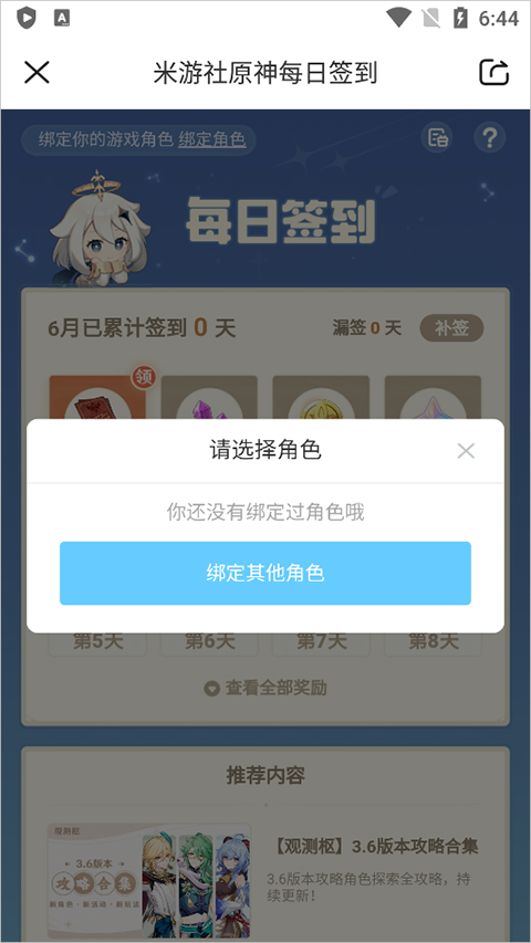 米游社官方版 v2.68.1