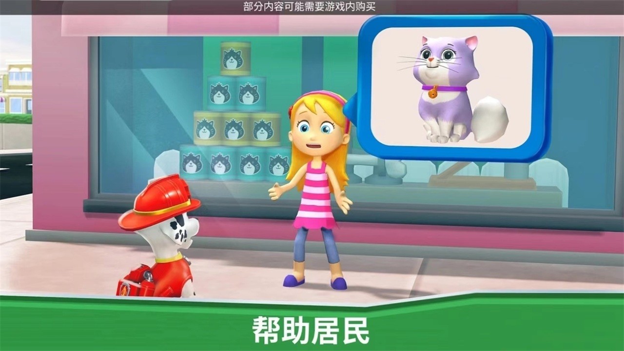 汪汪队救援世界2024截图