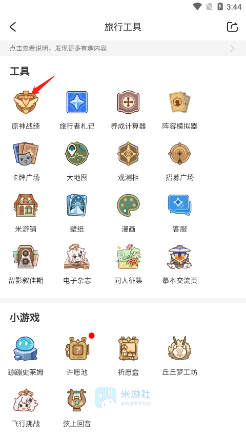 米游社官方版 v2.68.1