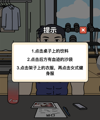 超脑神探细思极恐女网友怎么过 超脑神探细思极恐女网友通关攻略