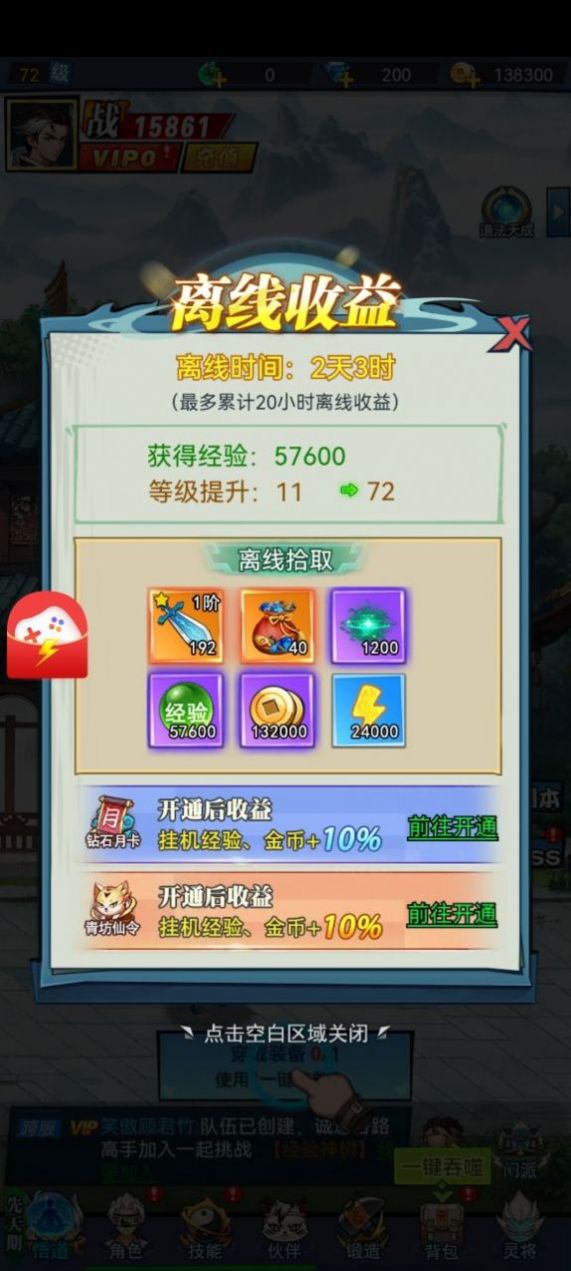 奶昔游戏酱安装