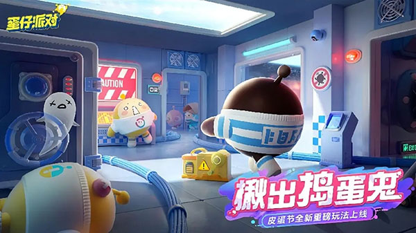 蛋仔派对无限蛋币版 v1.0.115