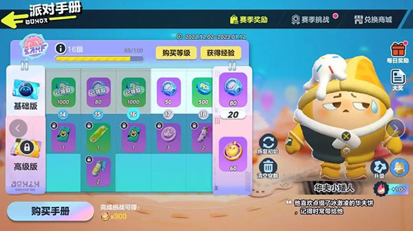 蛋仔派对无限蛋币版 v1.0.115