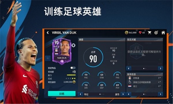 fifa足球世界体验服2024截图
