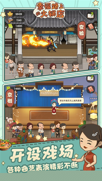 幸福路上的火锅店2024