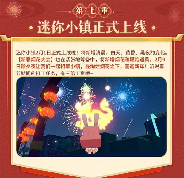 迷你世界2024新年版