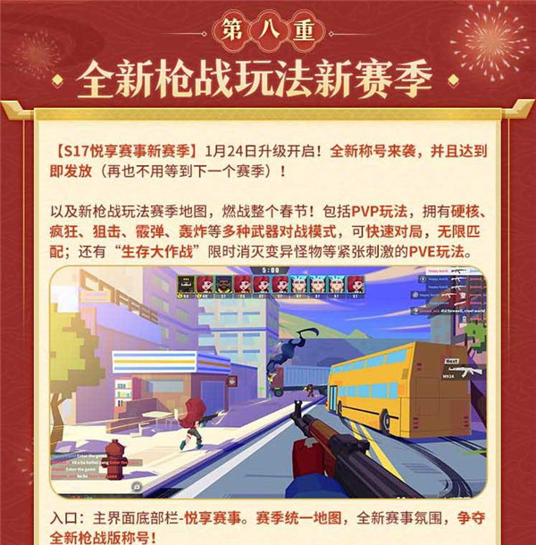 迷你世界2024新年版