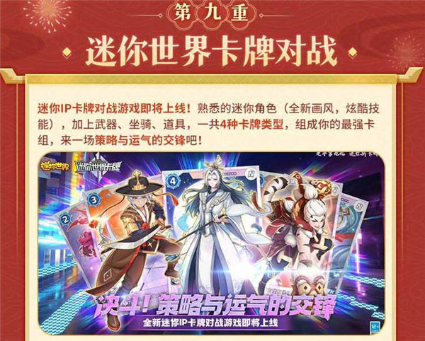 迷你世界2024新年版