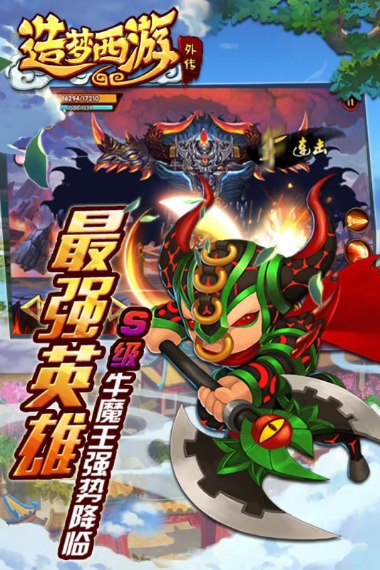 造梦西游外传(周年庆)官方网站下载正版游戏图5: