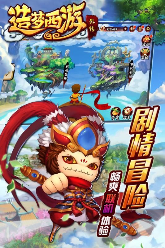 造梦西游外传(周年庆)官方网站下载正版游戏图3: