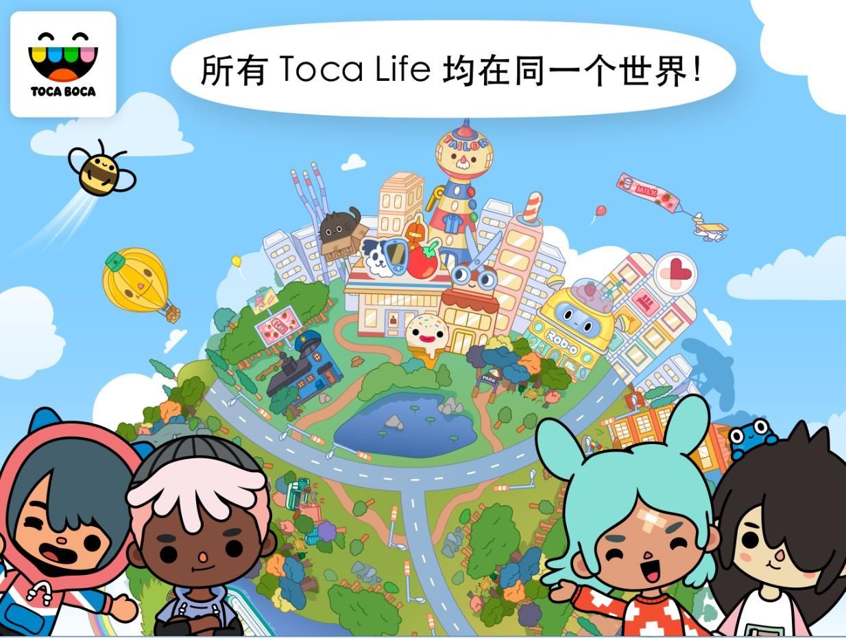 Toca Life World托卡生活世界2022最新版下载可以造房子图1: