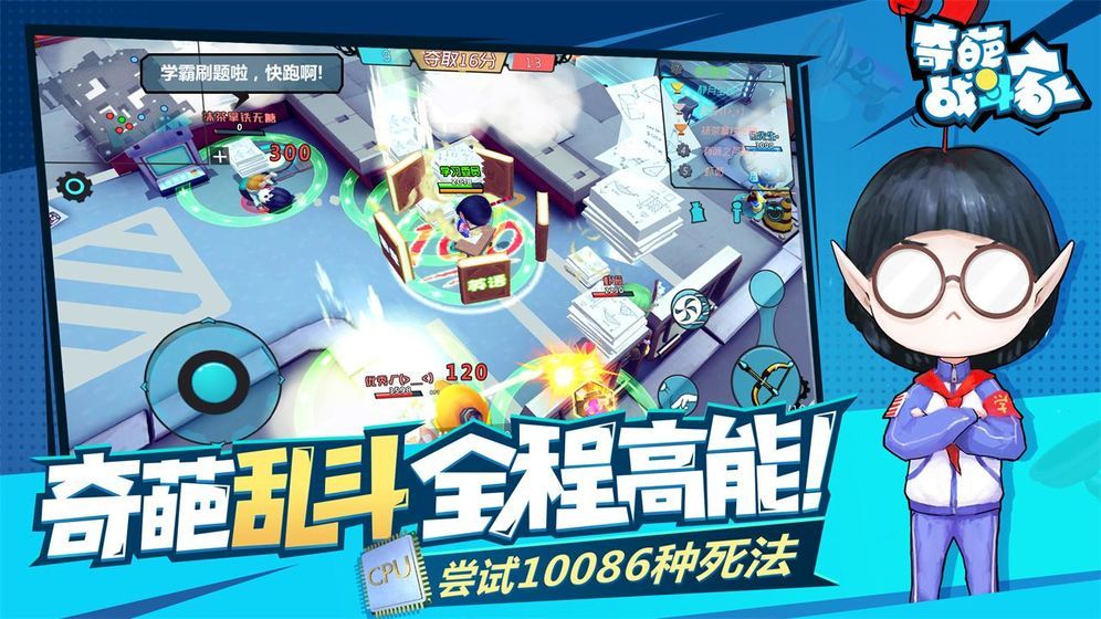奇葩战斗家ios苹果版下载官方正式版地址图片1