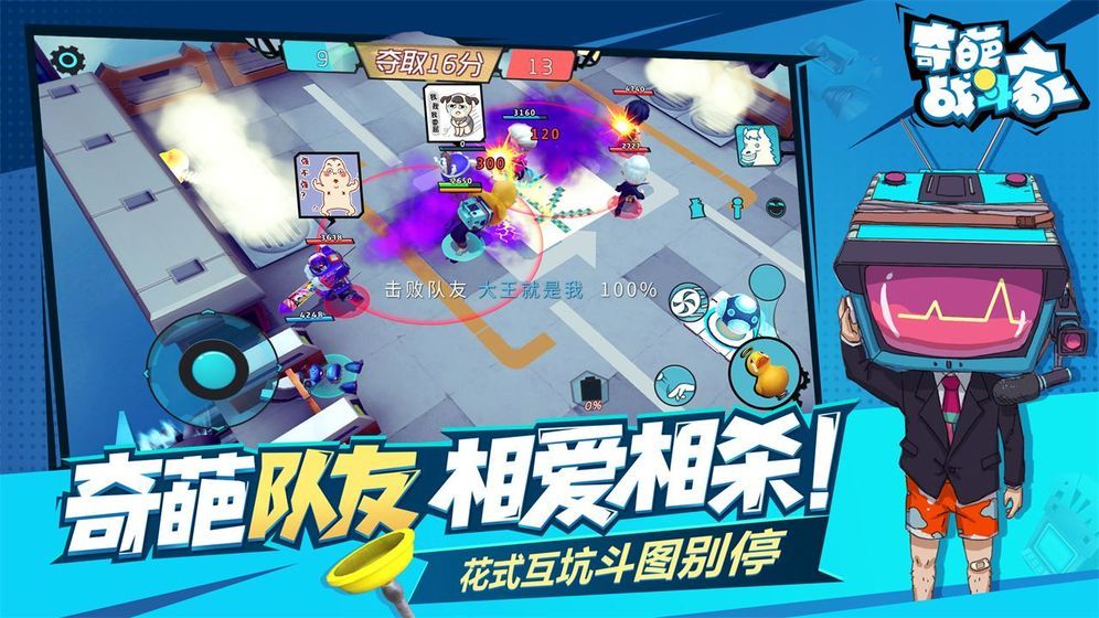 奇葩战斗家ios苹果版下载官方正式版地址图4: