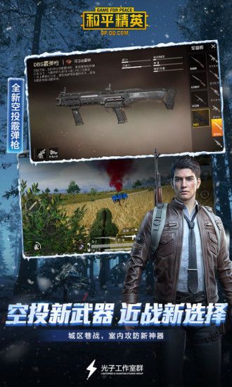 和平精英1.5.8极寒模式更新版下载图3: