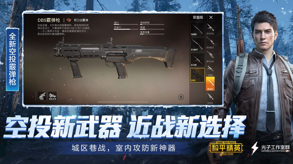和平精英腾讯游戏国际版下载图3:
