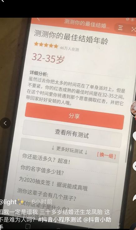 抖音测测你的最佳结婚年龄手机APP游戏图2: