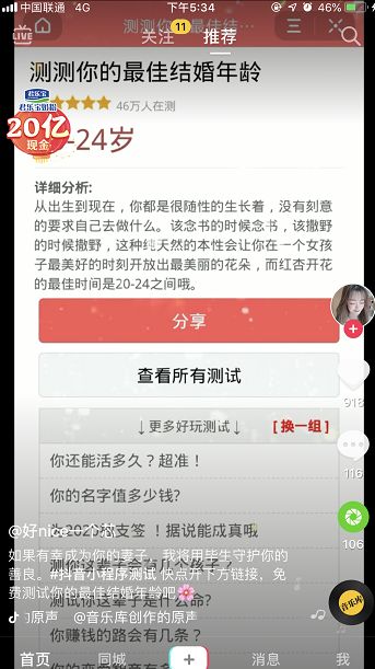 抖音测测你的最佳结婚年龄手机APP游戏图1: