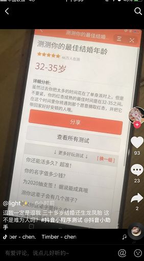 抖音测测你的最佳结婚年龄手机APP游戏图片1