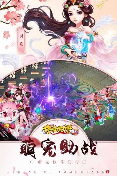 修仙物语游戏 v1.0.1 安卓版 0