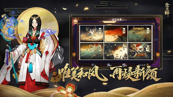 阴阳师网易渠道服 v1.7.46 安卓最新版 2