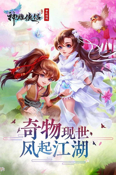 神雕侠侣游戏 v3.0.1 安卓版 0
