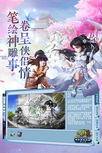 神雕侠侣游戏 v3.0.1 安卓版 1