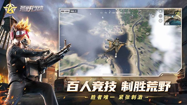 荒野行动九游版本安装包 v1.320.530261 安卓版 2