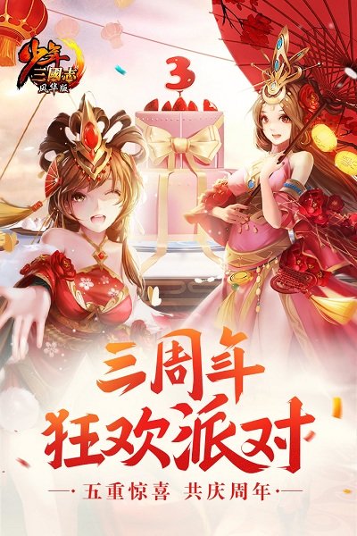 少年三国志九游官方版 v8.6.50 安卓版 0