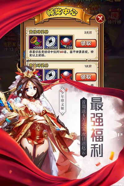 少年三国志九游官方版 v8.6.50 安卓版 1