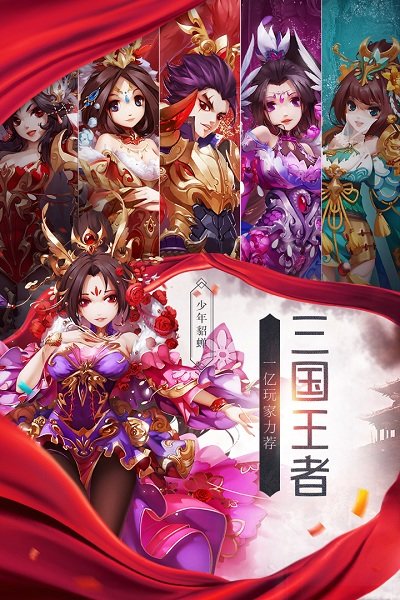 少年三国志九游官方版 v8.6.50 安卓版 2