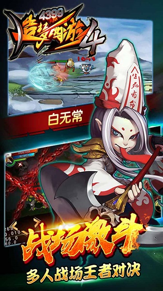 4399造梦西游4手游 v3.0.0.8 安卓版 0