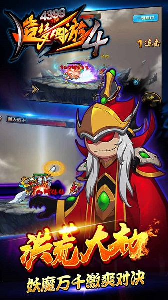 4399造梦西游4手游 v3.0.0.8 安卓版 1