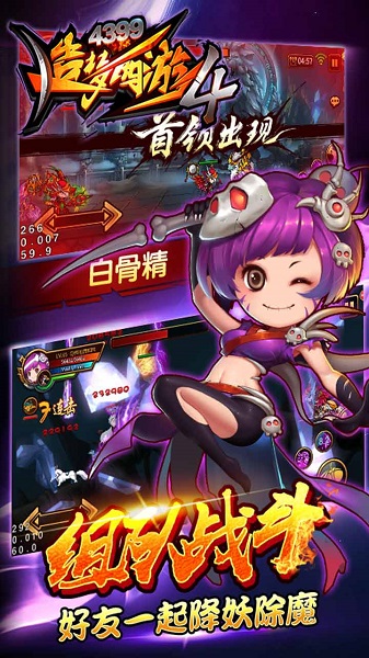 4399造梦西游4手游 v3.0.0.8 安卓版 2