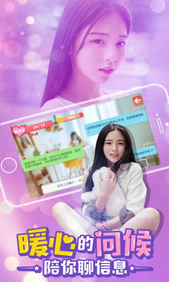 心动女友手游官方正版 v1.1 安卓版 0