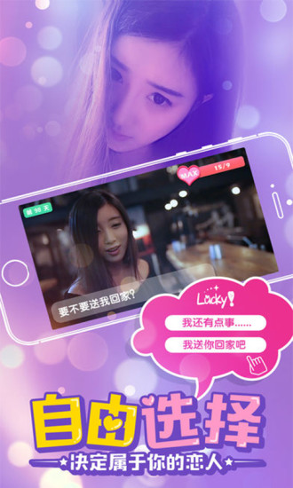 心动女友手游官方正版 v1.1 安卓版 1