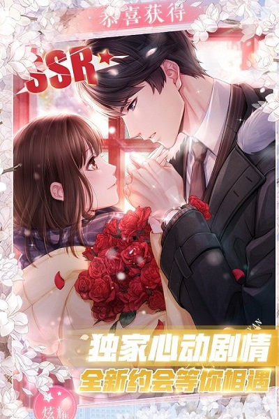 恋与制作人手游 v1.22.1012 安卓最新版 2