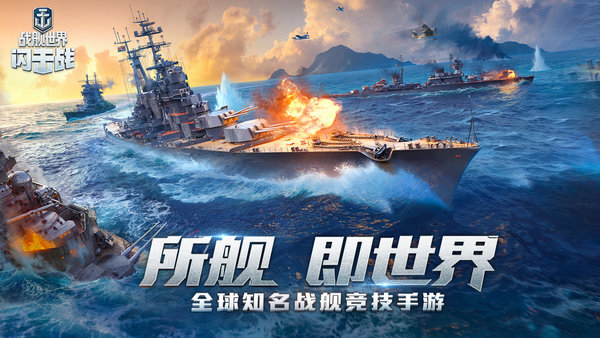 战舰世界闪击战亚洲服 v5.5.0 安卓版 1