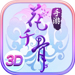 花千骨手游官方正版 v7.2.0