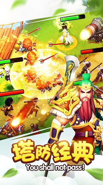 塔防三国志2九游客户端 v6.9.0.0 安卓版 0