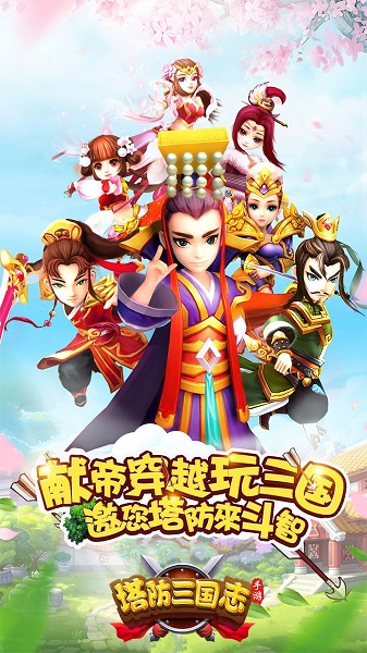 塔防三国志2九游客户端 v6.9.0.0 安卓版 1