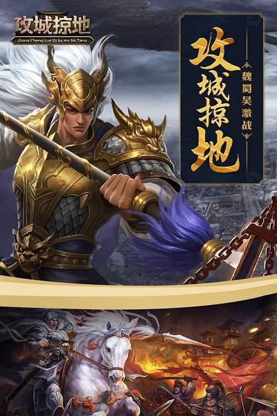 攻城掠地小米客户端 v16.8.5 安卓版 1