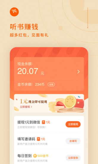 番茄畅听听书下载安装最新版本图1: