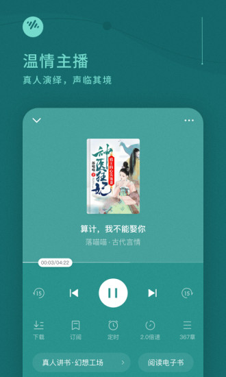 番茄畅听听书下载安装最新版本图4: