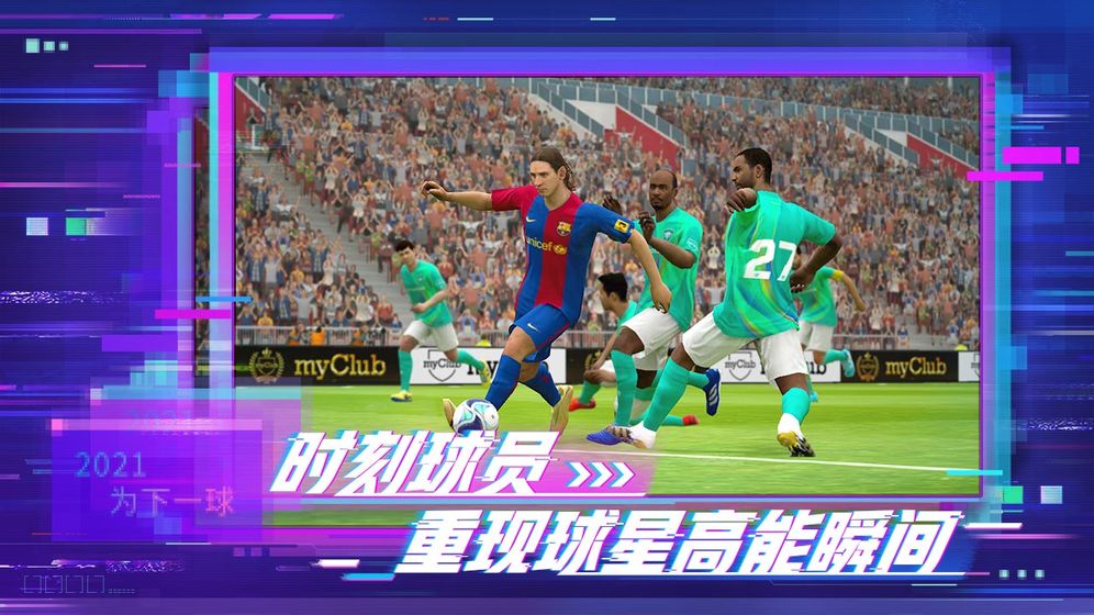 实况足球5.6.0安装包下载网易版图3: